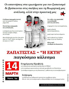 14 ΜΑΡΤΗ